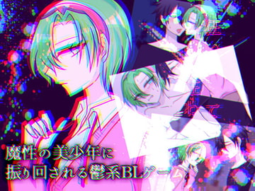 狂い狂って狂わせて～Encore～ [グラシアス]