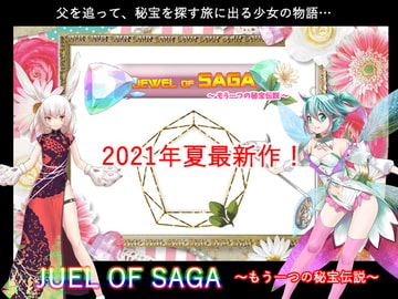 JUEL OF SAGA ～もう一つの秘宝伝説～ [P.D Present]