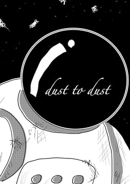dust to dust [でんでんむしむし]
