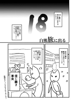 白熊旅に出る [でんでんむしむし]