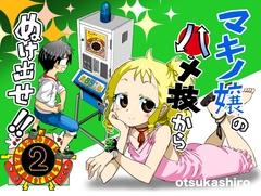 平成小学生の日常メダルゲーム編 [うみはん]