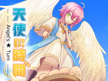 天使の時間(日本語) [亭風酒寺御]