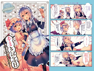 キミと記念日 [KirororO]