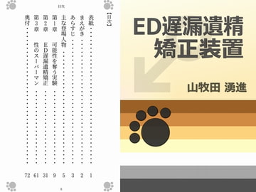 ED遅漏遺精矯正装置 [Gradual Improvement]
