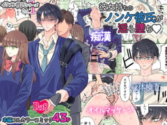 イケメン彼氏シリーズ Vol.1 ー彼女持ちのノンケ彼氏が淫ら墜ちー [星谷京]