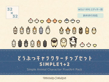 どうぶつキャラクターチップセットSIMPLE1+2 [turnip chips]