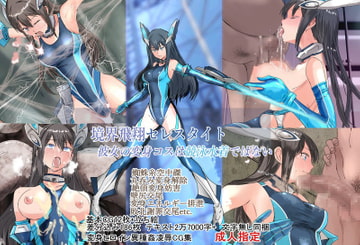 境界飛翔セレスタイト・彼女の変身コスは競泳水着ではない [クリップライン]