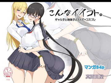 こんなイイコト。 [真面目屋]