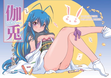 伽兎 [Grand Sky Publishing]