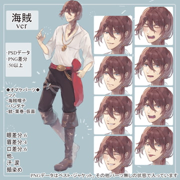 ファンタジー青年 海賊の全身立ち絵(ツノ・仮面etcオマケパーツ付き) [薄型カレーテレビ(男キャラ→がるまに)]