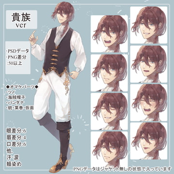 ファンタジー青年 貴族の全身立ち絵(ツノ・仮面etcオマケパーツ付き) [薄型カレーテレビ(男キャラ→がるまに)]