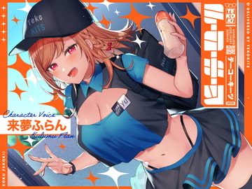 テーコーキーツ  【バイノーラル】 [インゴヒゴ]