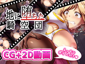 地に堕ちた騎空団 [超M猫]