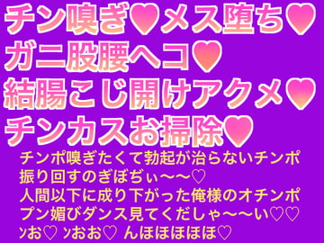 俺様がチン嗅ぎなんかで腰ヘコってメス堕ちアクメするわけねぇだろ! [生白子ぽぽ味]