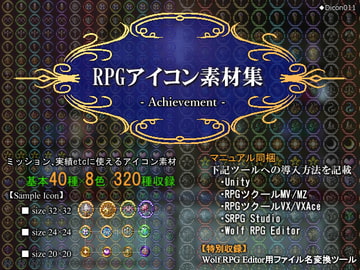 RPGアイコン素材集 -Achievement- [ディムヴァイス]