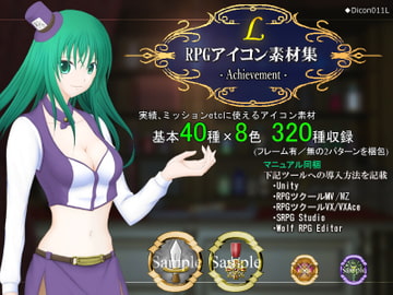 RPGアイコン素材集 -Achievement-/L [ディムヴァイス]