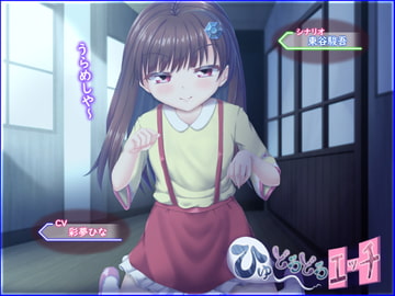 ひゅ～どろどろエッチ [セイギノヤカタ]