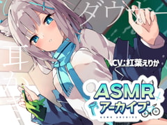 
        【入眠ASMR】ASMRアーカイブ-シロコ編
      