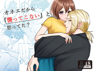 オネエだから『襲ってこない』と思ってた? [うすのおしり]