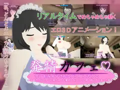 発情カフェ 今日もみよ子さんとパコパコカフェ  ～内緒でアルバイトに来ちゃった奥さんをついつい押し倒してしまった件～