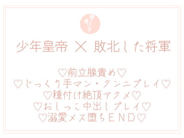 奴○になっても私は少年皇帝に囲われたりなぞしない [uniya]