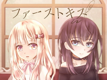 ファーストキス [Clear Color]