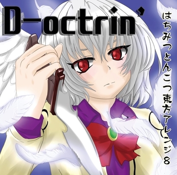 D-octrin' [はちみつとんこつ]