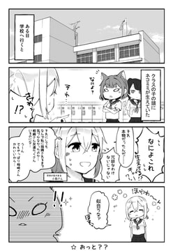 ネコはだいたい素直じゃにゃい [のんあるこーるな世界]