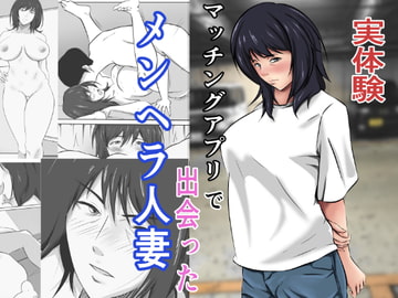 【実体験】マッチングアプリで出会ったメンヘラ人妻 [ペンタクル]