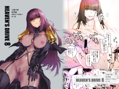 HEAVEN'S DRIVE 8 [紅茶屋]