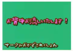 お背中お流しいたします!