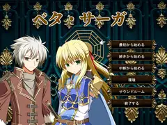 ベタ・サーガ