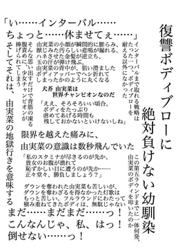 復讐ボディブローに絶対負けない幼馴染 [柱前堂]