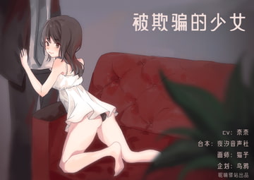 堕落JK!借金を返すために何度でも体を使用ください [呢喃驿站 Twittering Stage]