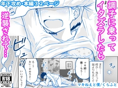 マキねえと僕 [ギャラリークラフト]