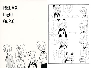 RELAX Light GuP.6 [NeXTRA]