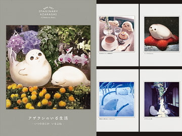 アザラシのいる生活・イラスト集 ～いつのまにか いるよね～ [BARE FEET]