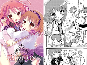 目覚めるEMOTION [あんこストロベリー]