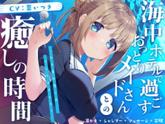 Maid's Healing Time at a Hotel Under the Sea [Itsukingdom]