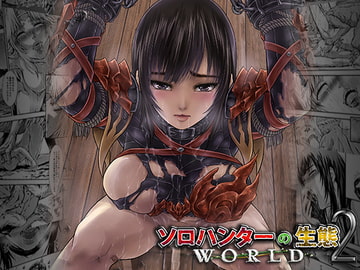 ソロハンターの生態WORLD2 [Yokohama Junky]