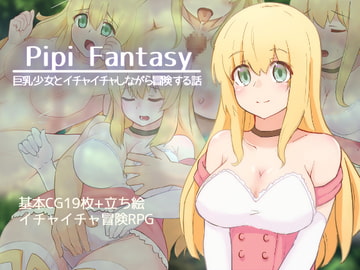 Pipi Fantasy -巨乳少女とイチャイチャしながら冒険する話- [300c.c.]