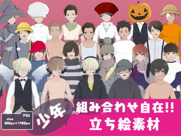 組み合わせ自在【少年】立ち絵素材 [ANARCHYSEVEN]