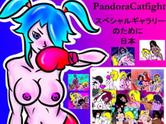 PandoraCatfight スペシャルギャラリージャッポーネ [PandoraCatfight]