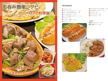 宅呑み簡単レシピ ロシア料理編 [謎探りは紅茶]