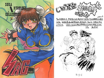 SAC PLUS! ANTHOLOGY COLLECTION [Grand Sky Publishing]