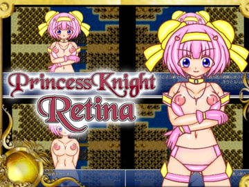 プリンセスナイト・レティーナ アドベンチャー01 [魔法少女いずみちゃん]