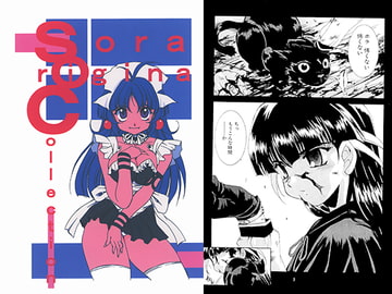 SOC sora original collection [Grand Sky Publishing]