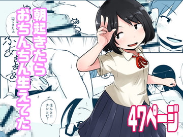 【英語版】朝起きたらおちんちん生えてた [みんなで翻訳]