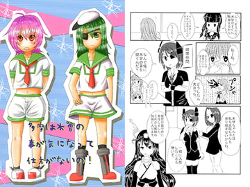 多摩は木曾の事が気になって仕方がないの！ [いんきゅばす]