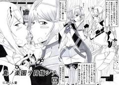 真ノ楽園ヲ目指シテ [にんにん堂]